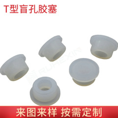 定-制t型盲穴ゴム栓透明シリコンゴム栓食品級ゴム栓キャップ防塵丸管プラグ