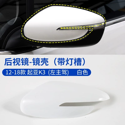 Suitable for 12-18 Kia K3 K3 Rearview Mirror Housing Reversing Lens Frame Turn Signal Reflector Bottom Shell (Rearview mirror/rearview mirror) - 12-18-k3-shell-with-light-groove-white-left-driver-kia-k3
