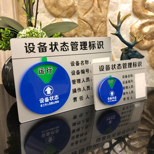 Equipment Status Identification Plate Strong Magnetic Rotary Operation Acrylic Machine Failure Maintenance Management Prompt Plate