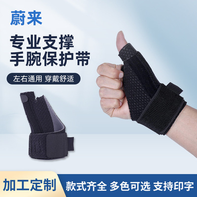 工厂加工定制骑马射击手关节支持夹板护手支撑手腕保护带拇指角宿|ms