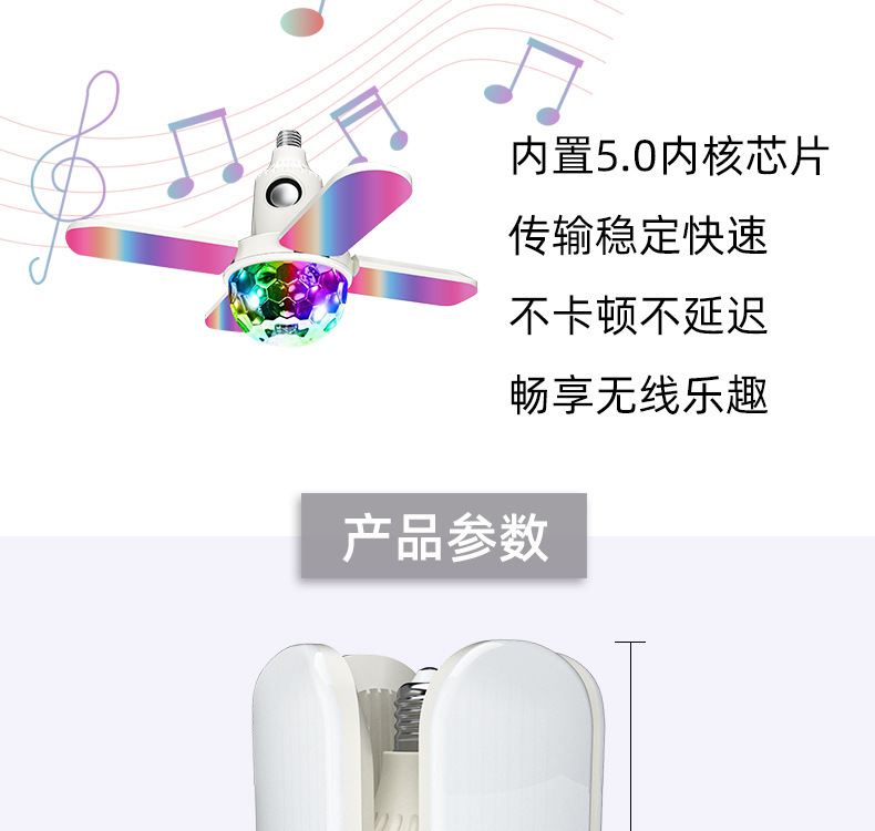 四叶大魔球音乐灯详情页_15