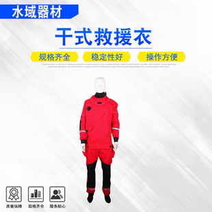 Marine Emergency Work Warm Life Jacket Water Rescue Suit Flood Prevention and Disaster Relief Dry Rescue Suit