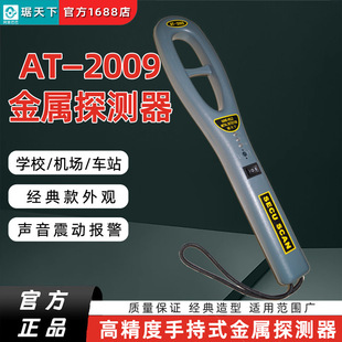 Jutianxia At2009 Handheld Metal Detector Security Detector Station Security Inspection School Airport Exhibition Hall Concert