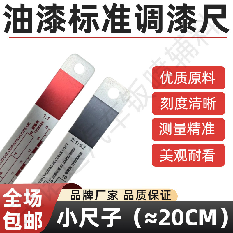 Universal – Sheet Metal Spray Repair Lid Stirrer Universal - small-paint-mixing-ruler-2111-1-piece