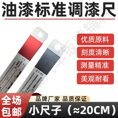 Color Mixing Canister, Sheet Metal Spray Repair - small-paint-ruler-2111-1-pack