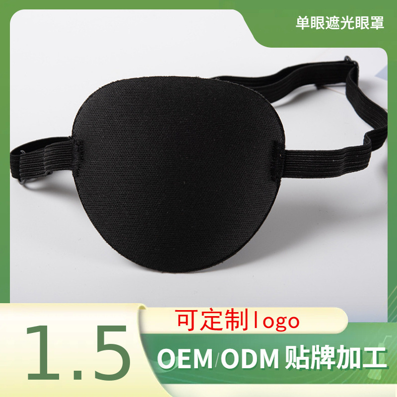 Adults and Kidsren 3D Single-Eyed Weak One-Eyed Eye Mask Stereo Oblique Full Cover Breathable Training Eye Mask Cross-Border Wholesale