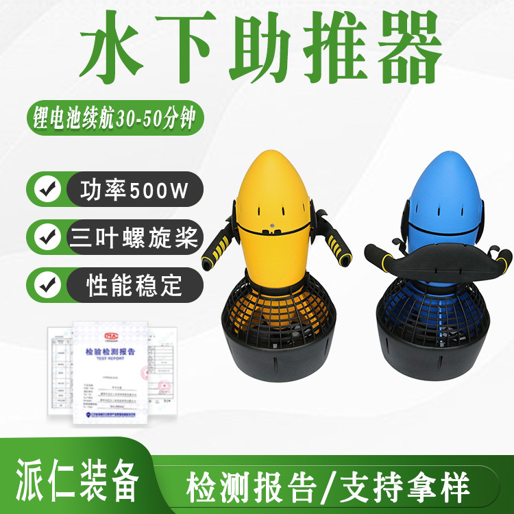 户外游泳潜水器水下助推器轻便易携带潜水装置锂电池推进器