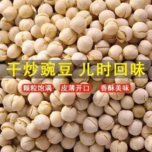 5斤包邮农家干炒豌豆五香酥脆盐炒熟即食零食年货原味油炸健康