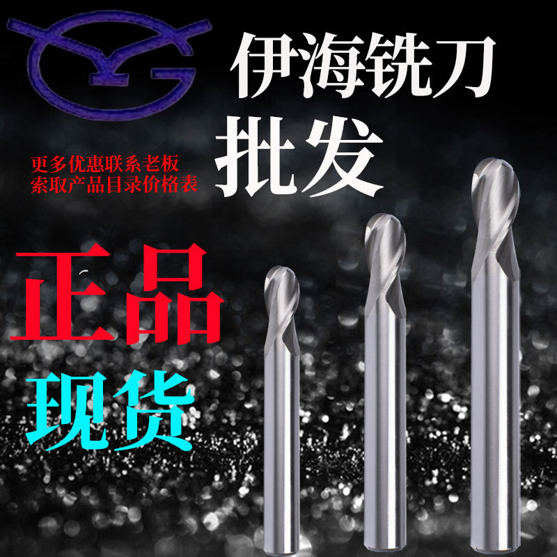 伊海球头刀白钢铣刀圆头2双刃高速钢球面球形球型外R球刀铝用刀