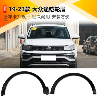 for 19-23 T-Cro Wheel Arches, Wheel eyebrow