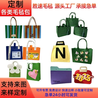 毛毡包手提袋高级感托特包个性定制广告宣传企业节日礼品袋毛毡袋