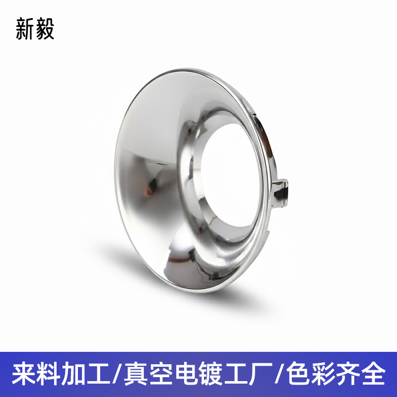 东莞电镀厂来料真空电镀加工镀膜表面处理塑料ABS料五金uv电镀