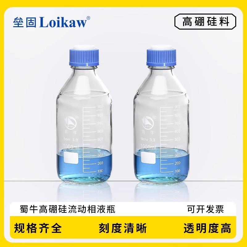 蜀牛 高硼硅流动相液瓶 蓝盖螺口 GL45 流动瓶 500ml/1000ml/2000