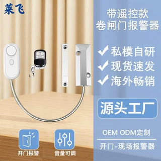 卷闸门防盗车库门窗警报器开关感应无线遥控店铺卷闸门磁报警器