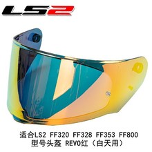 LS2头盔镜片适合LS2 FF320 328 353 800头盔原厂正品镜片批发