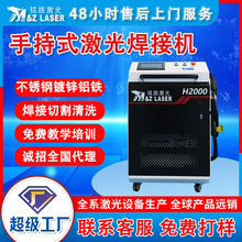 跨境供货激光焊接机创鑫MAX金属不锈钢铝板焊接激光焊接机手持式