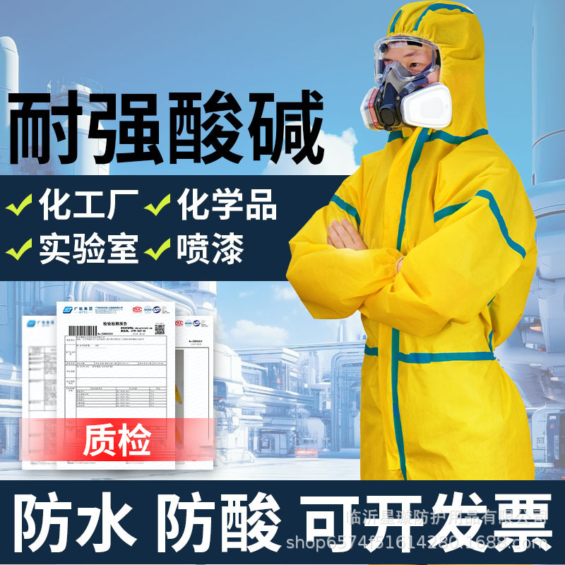 防毒面具喷漆装修甲醛农药化工厂耐酸碱防护服连体全身工作服批发|undefined