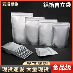 現物アルミ箔自封袋茶葉純アルミ自立自封食品袋ジッパー封口包装袋粉末アルミ箔袋