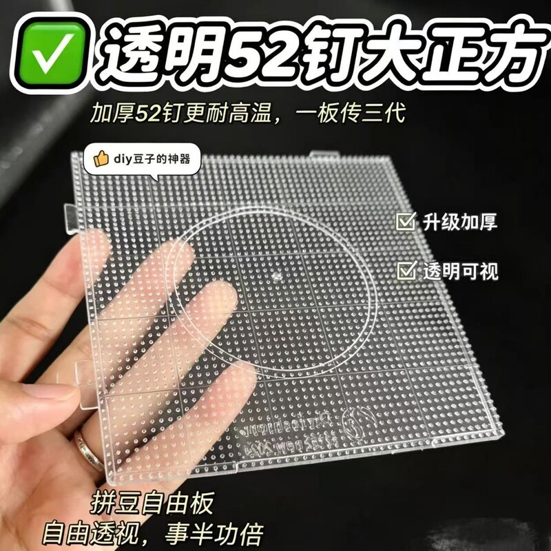 2.6mm Special Transparent Bead Board, High Temperature Resistant, Can Be Pieced Together, 52 Square Pegs, DIY Handmade Material Mat Template 2.6mm Special Transparent Bead Board, High Temperature Resistant, Can Be Pieced Together, 52 Square Pegs, DIY Handmade Material Mat Template
