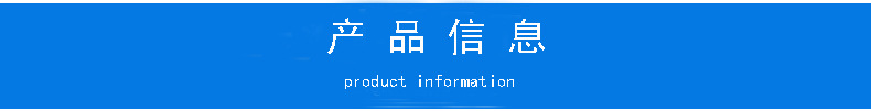 产品信息