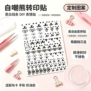 DIY黑白自嘲熊转印贴 ins风卡通贴纸 咕卡奶油胶手作辅料来图定制