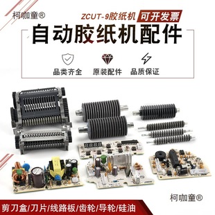 Zcut-9 Tape Machine Cutter Tape Holder Tape High Temperature Tape Machine Fully Automatic Tape Machine Zero Metabo