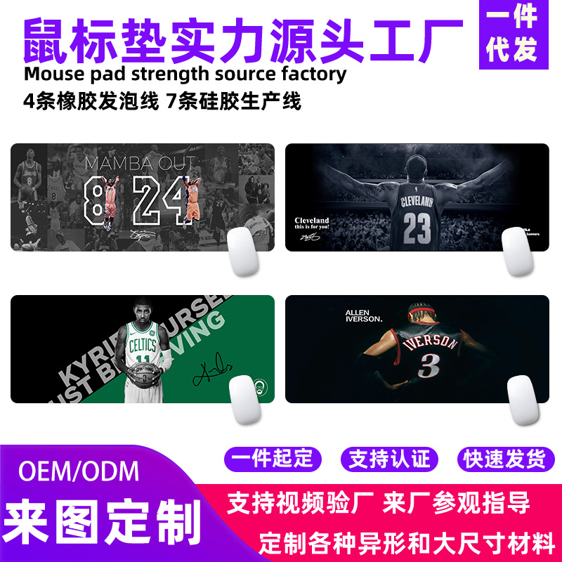 NBA 농구 선수 마우스 패드 초대형 제임스 커리 레이커스 농구장 남학생 기숙사 컴퓨터 데스크탑 패드 HD