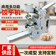 商用饺子机 仿手工水饺机 煎饺锅贴机 食堂全自动包饺子机