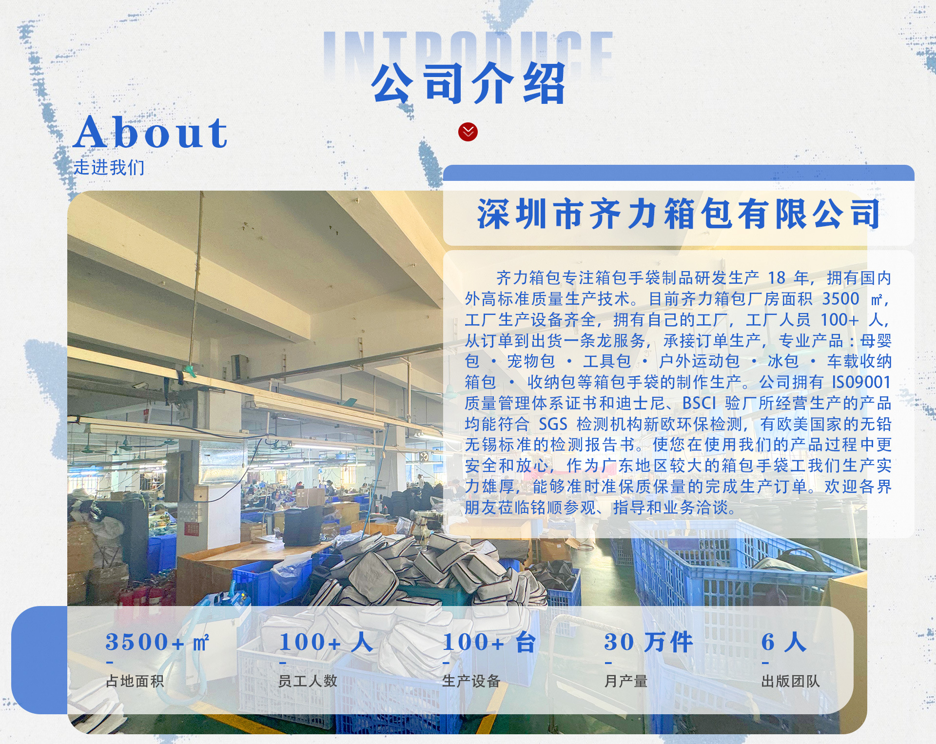 公司介绍