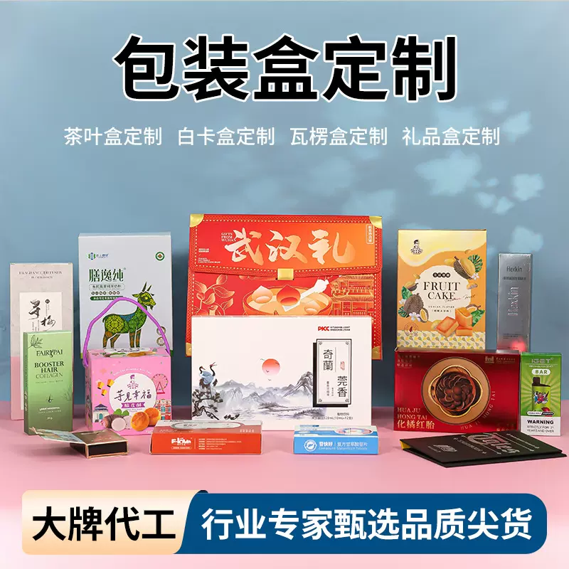 化妆品纸盒定做药品白卡保健品包装盒礼盒牛皮瓦楞飞机盒彩盒定制