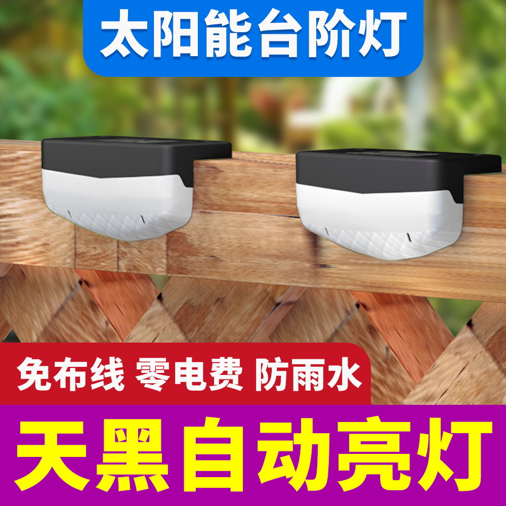 Qiairun Lighting led solar step light outdoor park Villa waterproof garden light home stair light