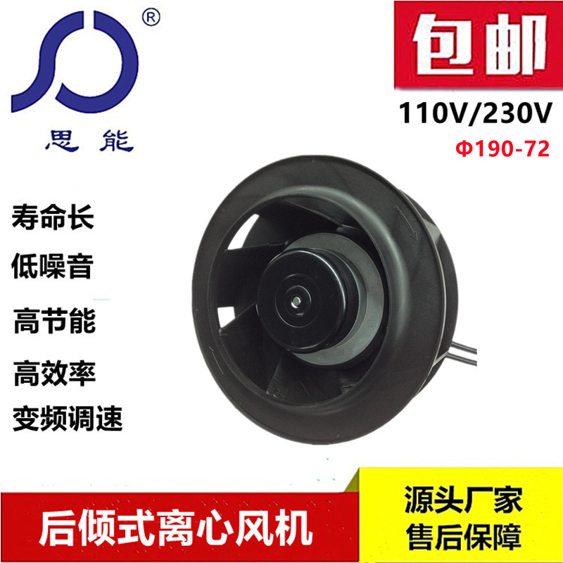 思能EC19072无刷变频低噪音EC外转子电机风机净化器专用风机