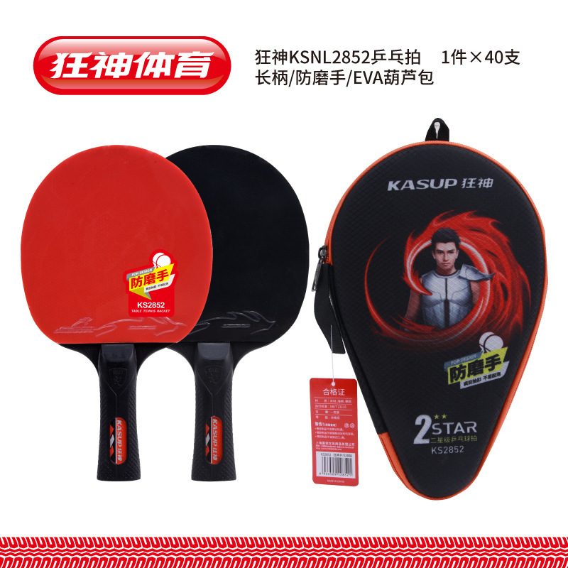 Aメーカー直販卓球ラケットセット初心者正糊/反糊製品パット/横撮りセット|undefined
