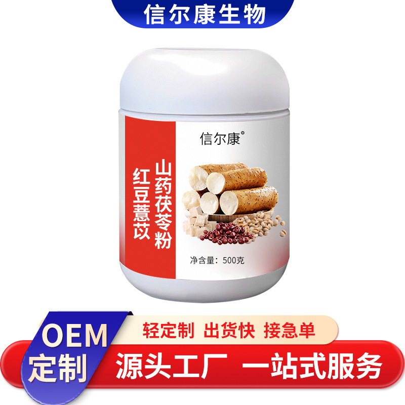 カスタマイズされた小豆、大麦、ヤム、ポリア粉末、OEMヤム粉末、大麦、ポリア粉末、ヘリシウム粉末、OEM|undefined