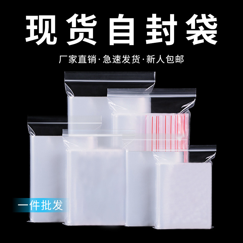 加厚pe食品级包装骨条密封袋 透明PE密封塑料袋凹凸拉链自封袋