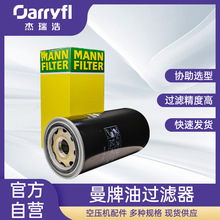 MAN曼牌油滤芯油过滤器机油滤芯带防伪适配多品牌空压机压缩机