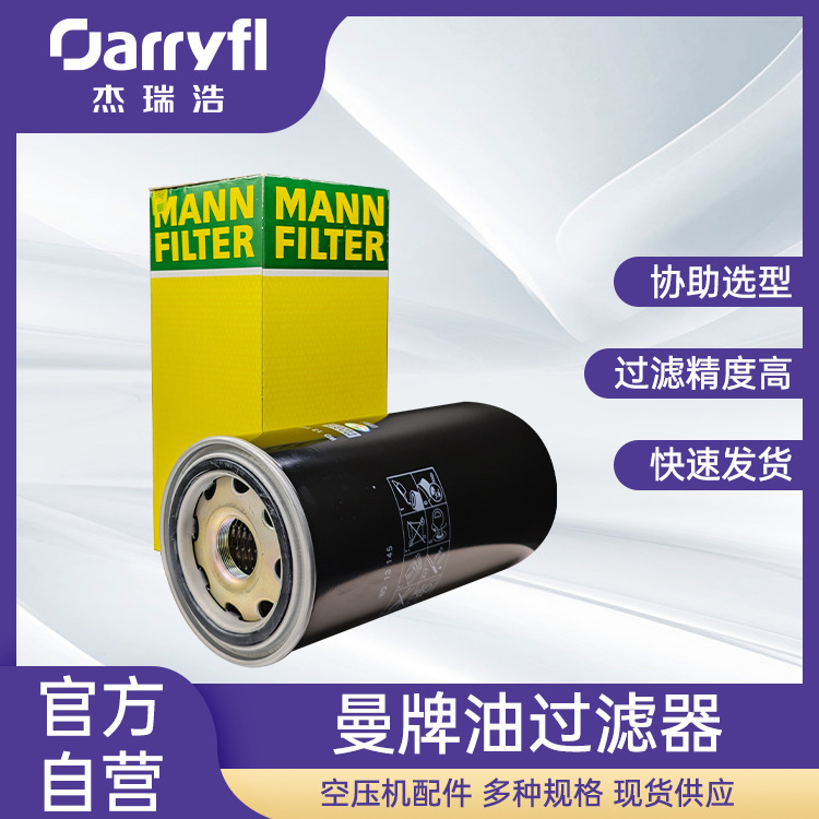 MAN曼牌油滤芯油过滤器机油滤芯带防伪适配多品牌空压机压缩机