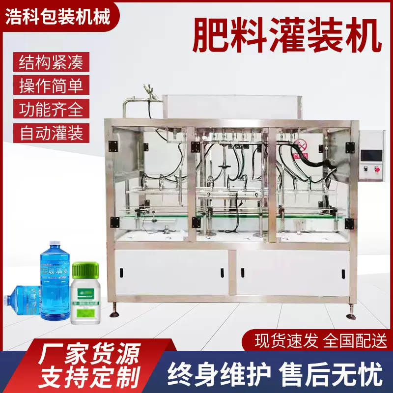 液体肥料灌装机 农药液体肥灌装设备 全自动营养液洗衣液灌装机