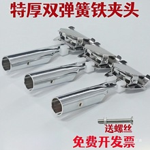加厚双弹簧尘推铁夹尘推头特厚夹子万向夹大堂拖把排拖夹头送螺丝