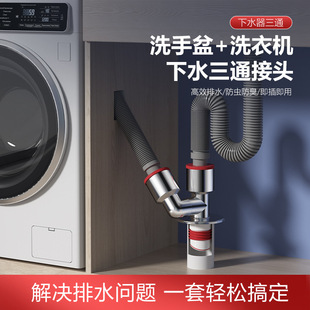 Washing Machine Drain Three-Way Connector, Sink Drain Pipe Diverter, Two-In-One Three-Way Diverter