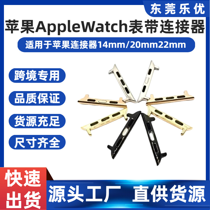 Suitable for Apple Appl Watch Watch Accessories, Stainless Steel Metal Connector with Spring Bar Design, 14mm, 20mm, 22mm