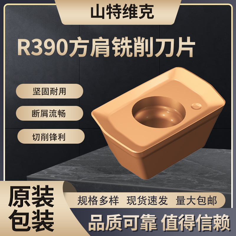R390-180612M-PM进口山特维克多功能方肩铣刀片R390-11T308M-PM