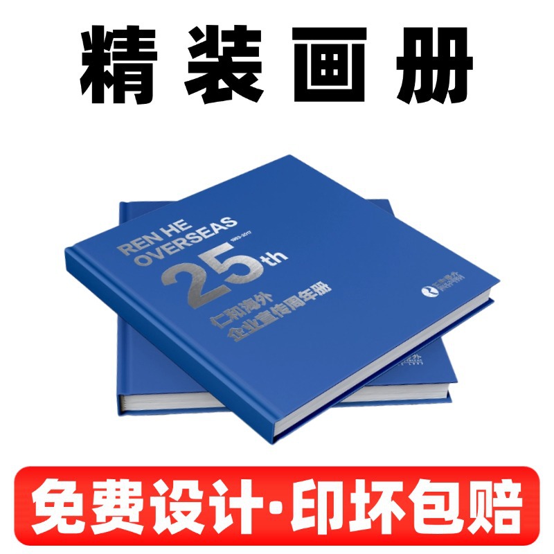 宣传册印刷厂精装书本pb资料打印说明书折页祖谱打样企业画册印刷