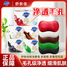 舒肤佳红石榴香皂山茶花洗手沐浴海藻身体面部排浊香皂官方授权店