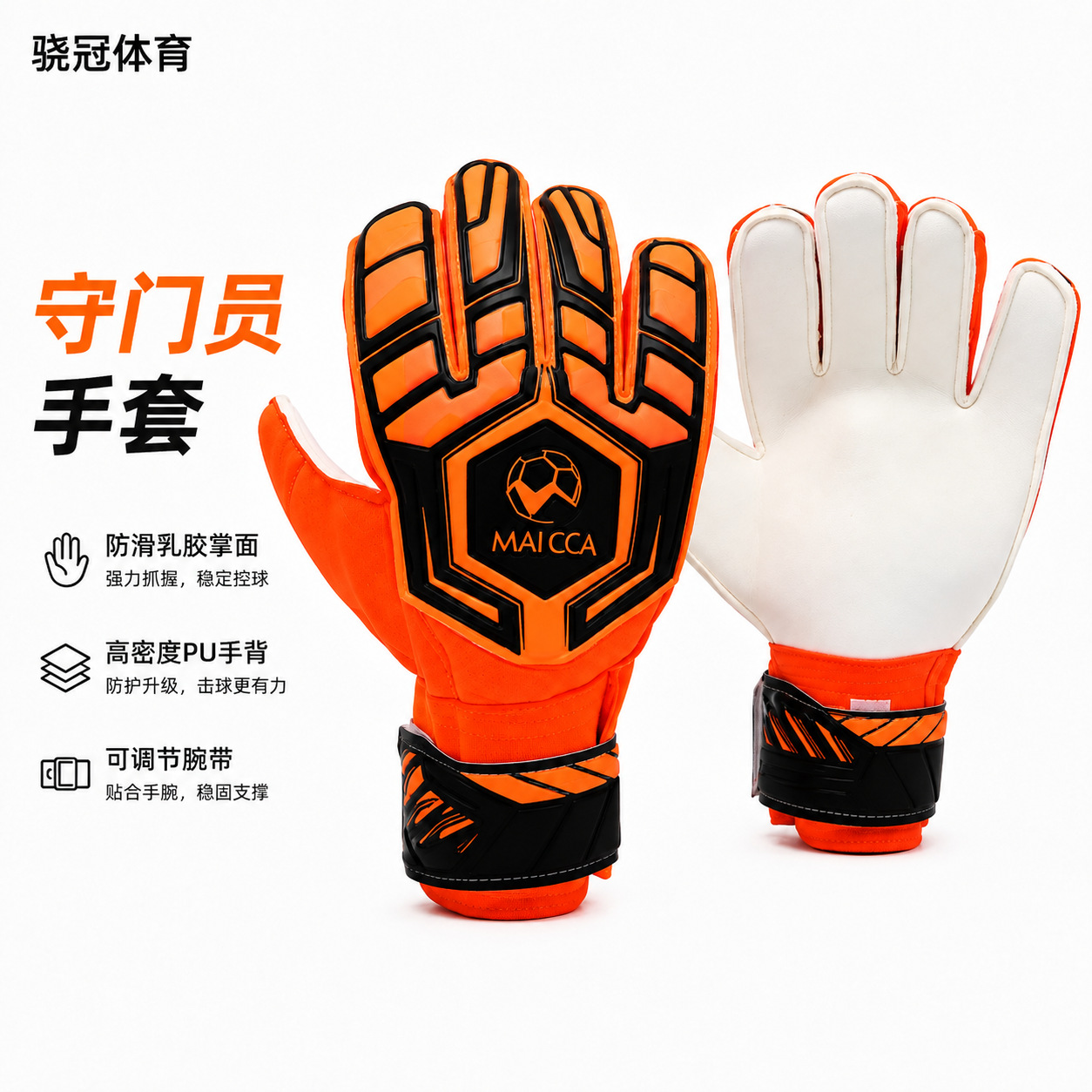 Cross-border football goalkeeper gloves, protective gloves for goalkeepers, adult wear-resistant, thickened, non-slip gloves for competition and training