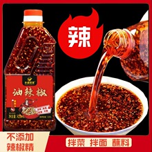 辣椒油泼辣子香辣麻辣特辣子红油辣椒油家用凉拌菜拌面凉皮