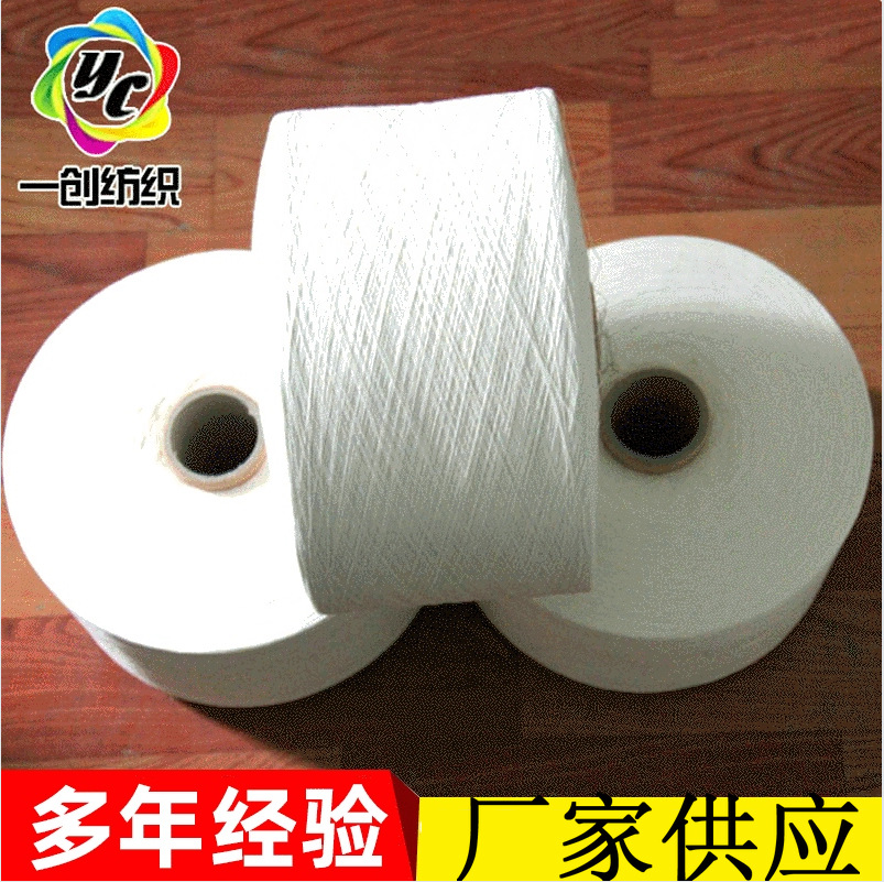 奶白色纱棉/锦纶纱 2/28NM半精纺棉毛线 羊毛混纺纱批发