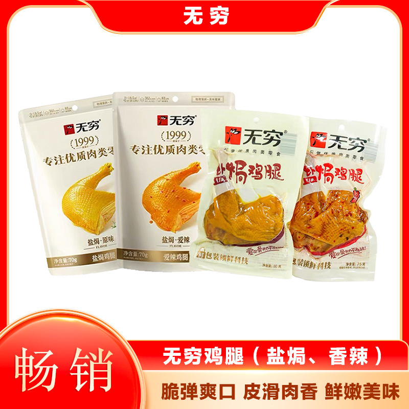 無限チキンレッグ真空透明袋高品質スパイシーチキンレッグ塩焼きチキンレッグ空腹を満たすすぐに食べられるスナック|undefined