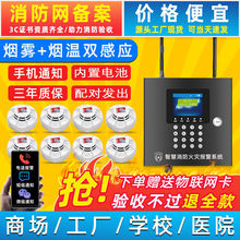 无线烟雾报警器酒店宾馆厂房烟感报警器消防商用智能手机联网系统