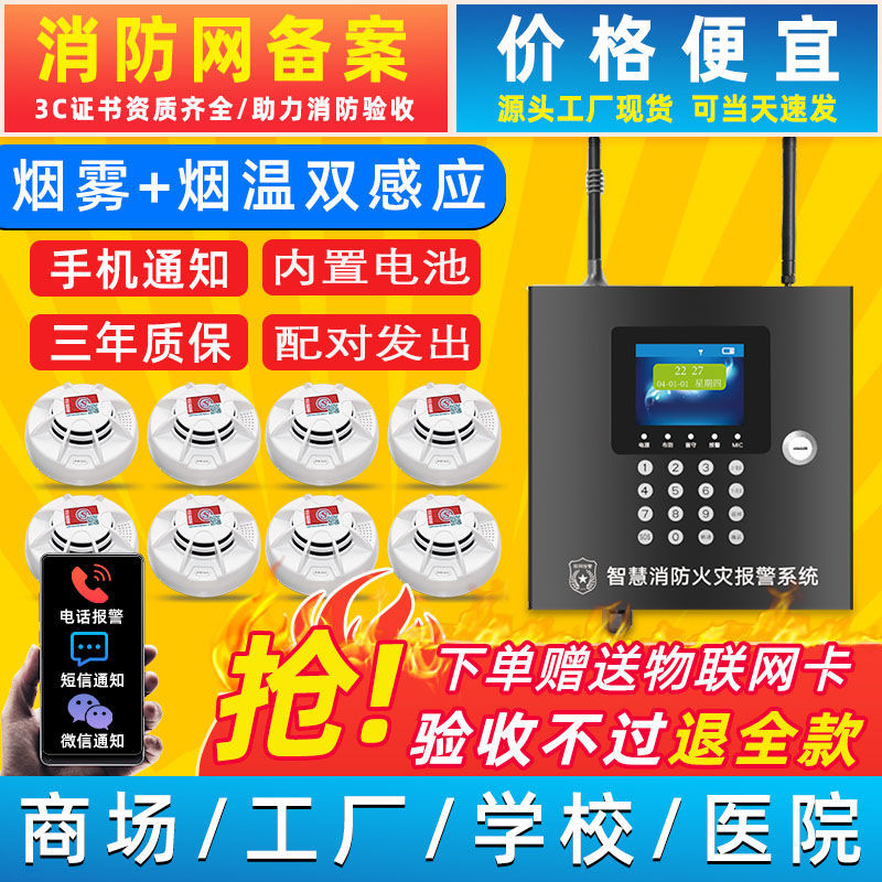 无线烟雾报警器酒店宾馆厂房烟感报警器消防商用智能手机联网系统
